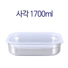 사각밀폐용기1700