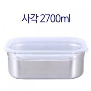 사각 스텐 밀폐용기 2700