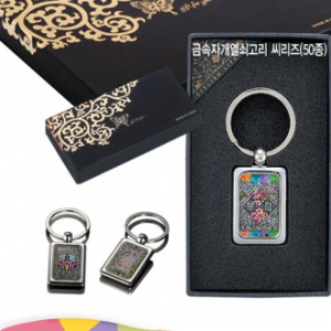 수복 금속 자개 열쇠고리