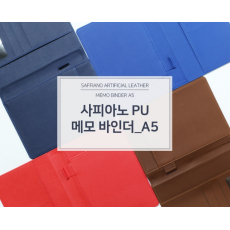 사피아노 A5 메모바인더 // 국내제작