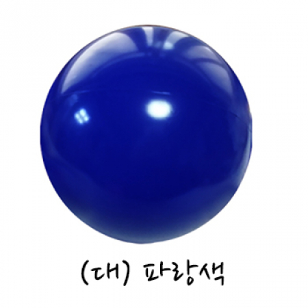단색 비치볼 파랑 38~40CM (대) // 국산 #2