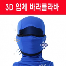 입체형 멀티 스카프 / 바라클라바 / 고급형