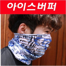 아이스버퍼 / 버퍼 / 쿨스카프 /