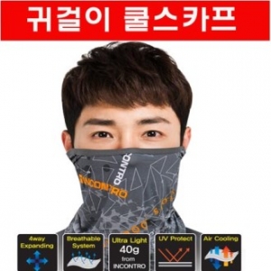 귀걸이 쿨 멀티 스카프 / 고급원단