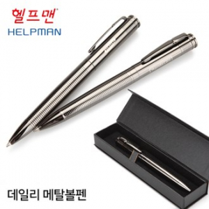 헬프맨 데일리 메탈 볼펜 (자석 케이스 포함)