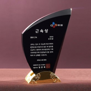 금장 먹 크리스탈상패 8) 202-2