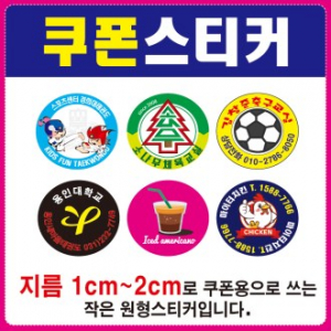 쿠폰 스티커