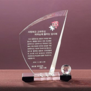 크리스탈상패 8) 205-3