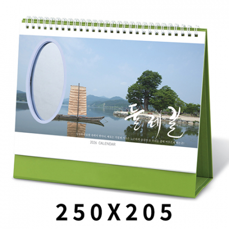 [탁상달력]타원거울 둘레길 캘린더 카렌다 #3