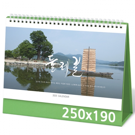둘레길 탁상카렌다 달력 #3