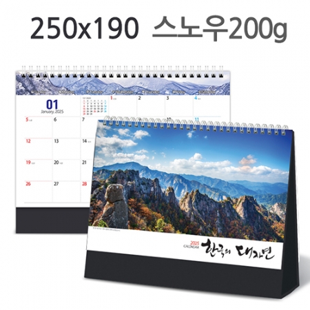 [탁상달력]한국의 대자연 캘린더 카렌다 #2