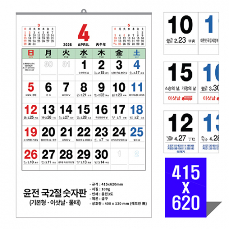 벽걸이 윤전 국2절 기본 이삿날 물때 달력 #2