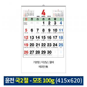 벽걸이 윤전 국2절 기본 이삿날 물때 달력