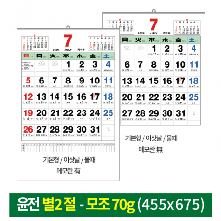 벽걸이윤전 별2절 70g기본 이삿날 물때 달력 #2