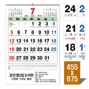 벽걸이윤전 별2절 70g기본 이삿날 물때 달력
