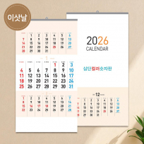 벽걸이카렌다 삼단 숫자판 3단칼라(이삿날표시)