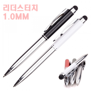 리더스 터치펜 1.0mm