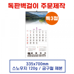 벽걸이 독판카렌다 달력 캘린더 주문제작(2)