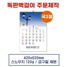 벽걸이 독판카렌다 달력 캘린더 주문제작(5)