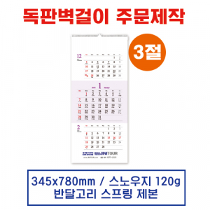 벽걸이 독판카렌다 달력 캘린더 주문제작(9)