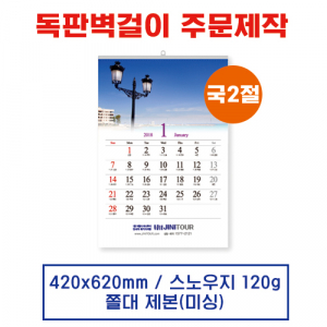 벽걸이 독판카렌다 달력 캘린더 주문제작(16)