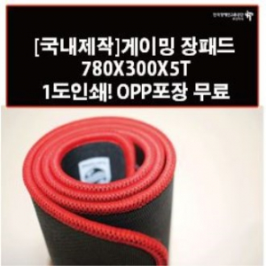 게이밍장 패드 780×300×5T