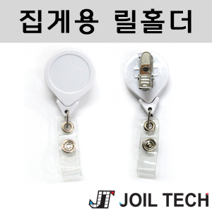 릴홀더 사원증 케이스 사원증 목걸이 명찰