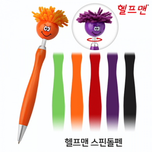헬프맨 스핀돌 펜