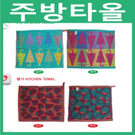 주방타올/칼라타올/1P타올벌크 #3