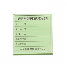 방문형 점착메모지 70x75 mm