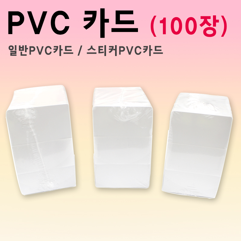 PVC 카드