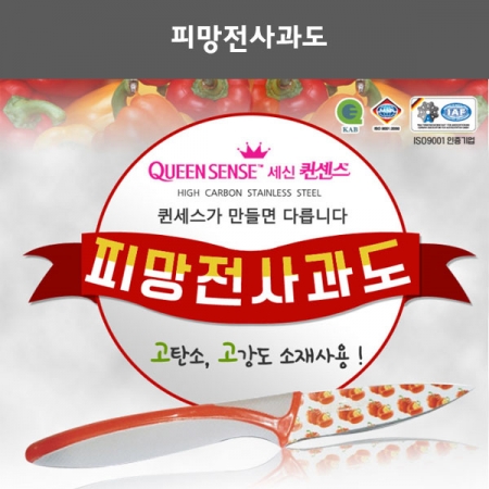 [야채칼/식도/도마]피망전사과도/과일칼.과도 #2