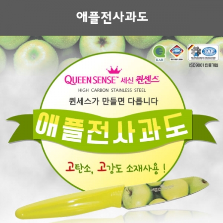 [야채칼/식도/도마]애플전사과도/과일칼.과도 #2