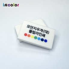인컬러 잘 지워지는 모던 지우개- 대형