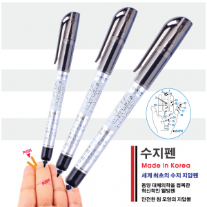 수지침펜 [국산] 0.7mm