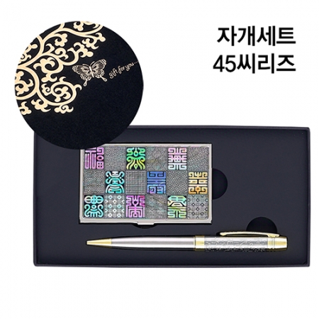 자개 명함 케이스 + 훈민정음 볼펜 45  씨리즈 #2