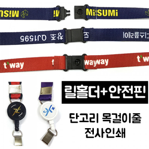 15mm 전사 인쇄 릴홀더 사원증 목걸이줄 안전핀