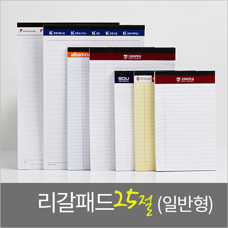 리갈패드 절취 노트 25절 (일반형) #2