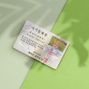아기 등록증