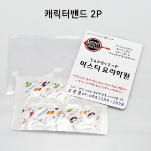 OPP 명함형 (칼라 밴드)