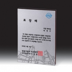 [상패] HB- 7385S