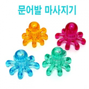 문어발 마사지기, 효도상품 마사지기