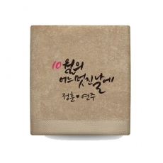 호텔수건 어느멋진날 캘리 주문제작 150g 고급타올