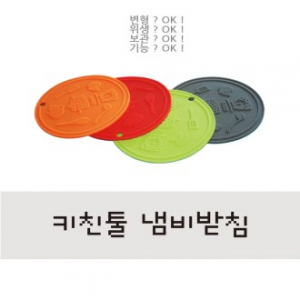 키친툴 냄비받침