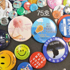 캠페인 버튼 75호