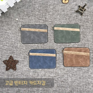 고급 빈티지 카드지갑
