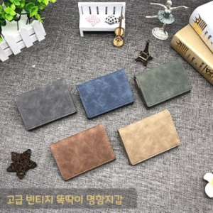 고급 빈티지 똑딱이 명함지갑