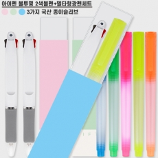 아이펜 2색볼펜+델타형광펜세트