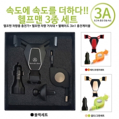 헬프맨 3종 세트(시거잭+스마트폰충전케이블+차량용 거치대)