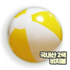 [국산] (대)2색비치볼 - 노랑